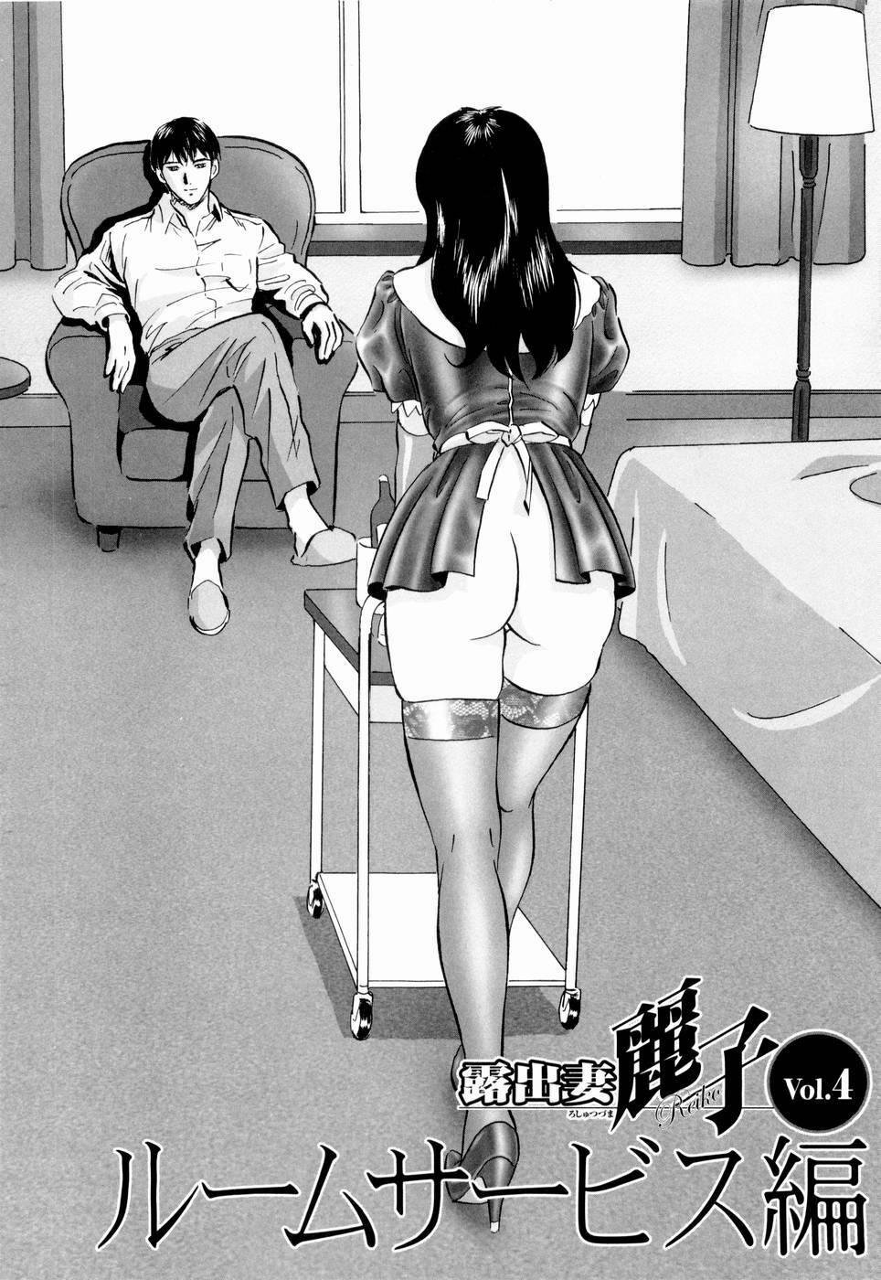 [Mon-Mon] Roshutsuzuma Reiko - Reiko The Exposed Wife page 33 full