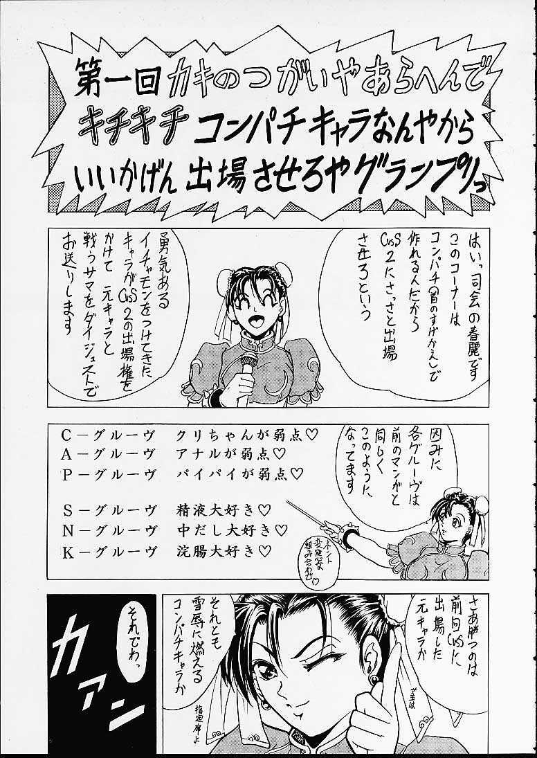 (C60) [Kawaraya Honpo (Kawaraya A-ta)] Hana - Maki no Ni (Final Fight, King of Fighters, Street Fighter) page 26 full