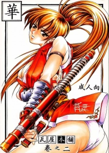 (C60) [Kawaraya Honpo (Kawaraya A-ta)] Hana - Maki no Ni (Final Fight, King of Fighters, Street Fighter) - page 1