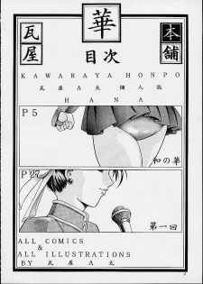 (C60) [Kawaraya Honpo (Kawaraya A-ta)] Hana - Maki no Ni (Final Fight, King of Fighters, Street Fighter) - page 3