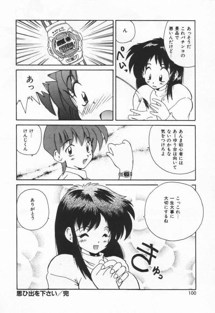 [Nanami Sizuka] Punipuni Melon page 106 full