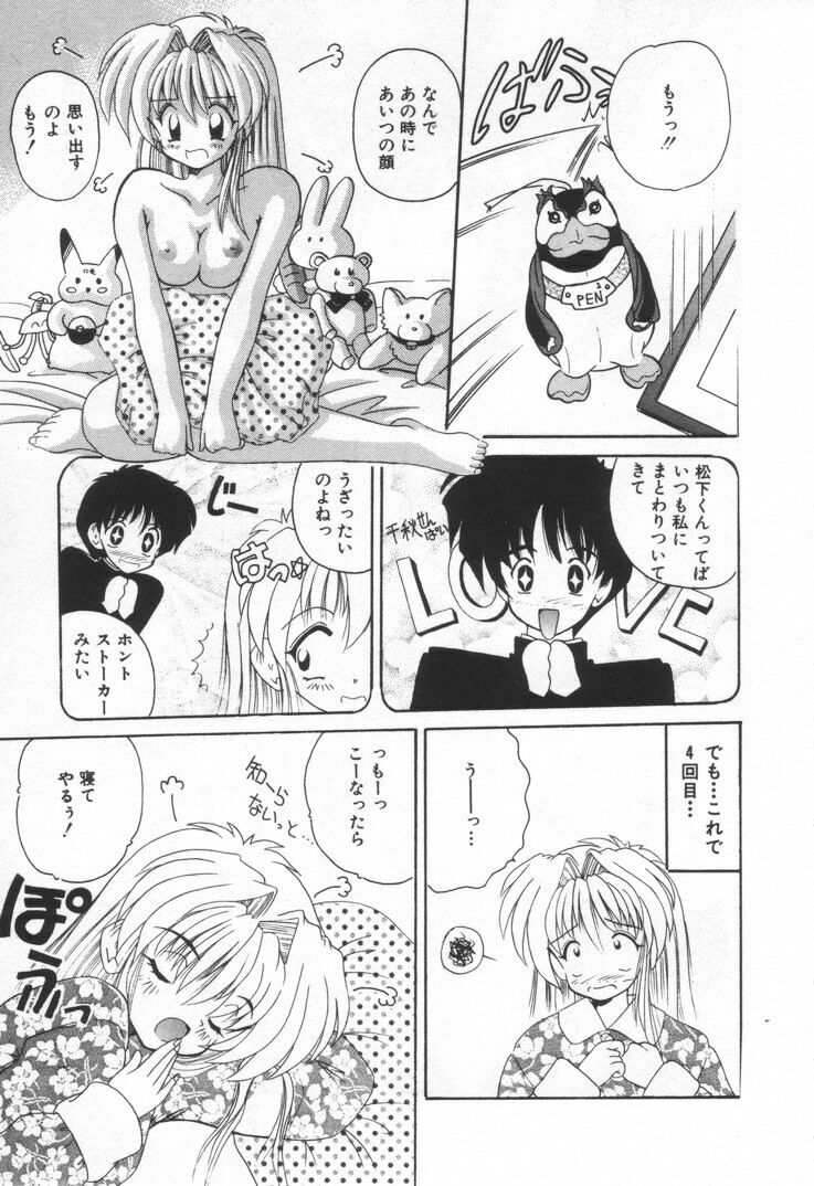 [Nanami Sizuka] Punipuni Melon page 13 full