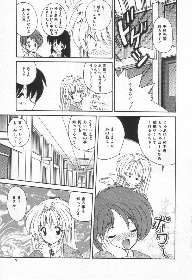 [Nanami Sizuka] Punipuni Melon page 15 full