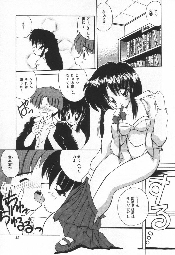 [Nanami Sizuka] Punipuni Melon page 51 full