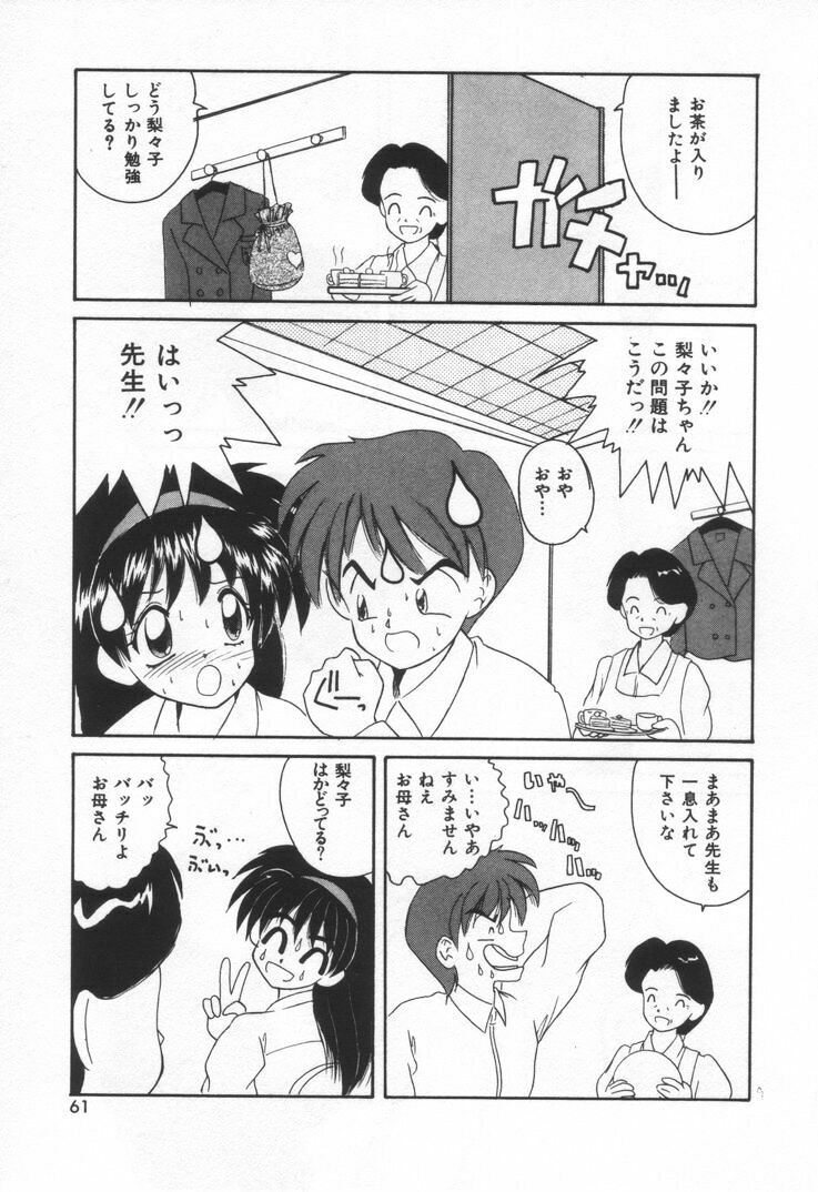[Nanami Sizuka] Punipuni Melon page 67 full