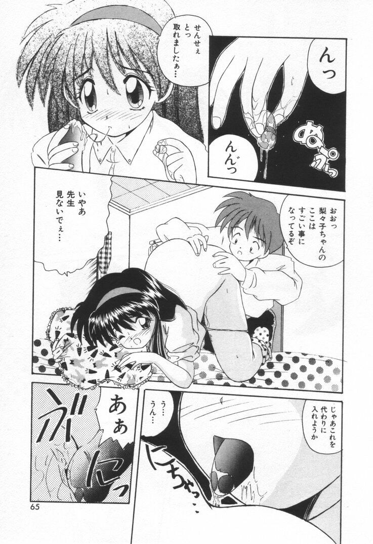 [Nanami Sizuka] Punipuni Melon page 71 full