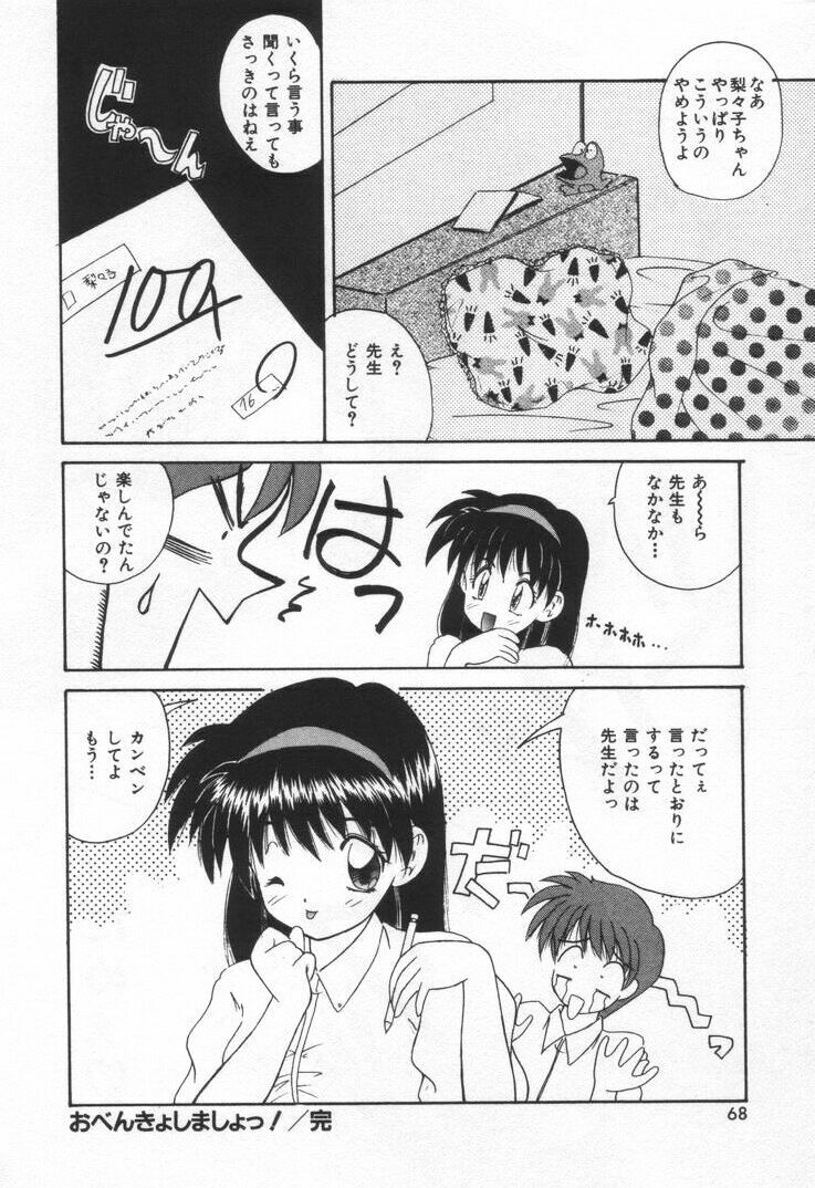 [Nanami Sizuka] Punipuni Melon page 74 full