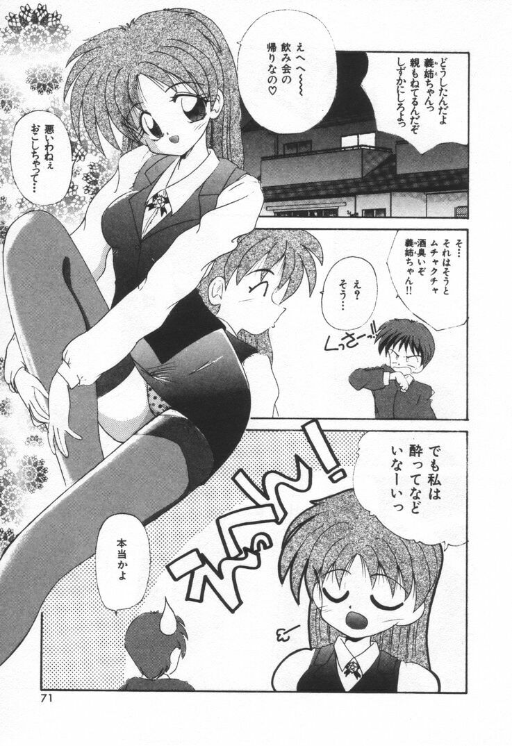 [Nanami Sizuka] Punipuni Melon page 77 full