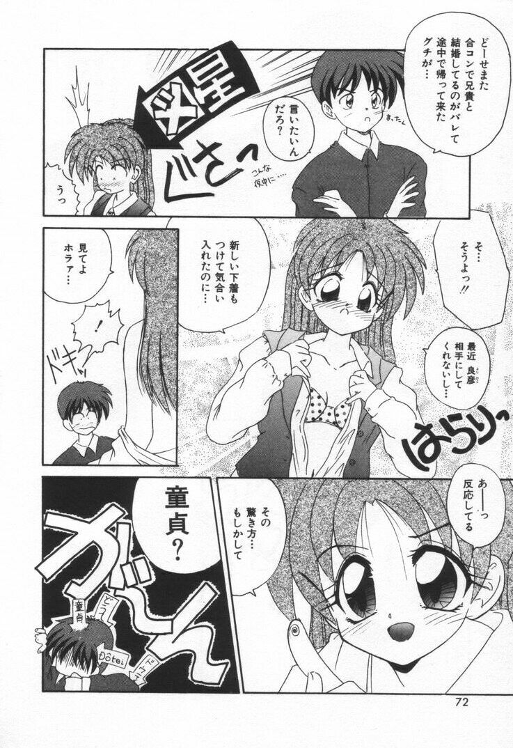 [Nanami Sizuka] Punipuni Melon page 78 full