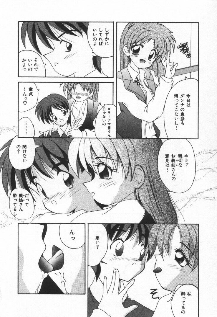 [Nanami Sizuka] Punipuni Melon page 80 full