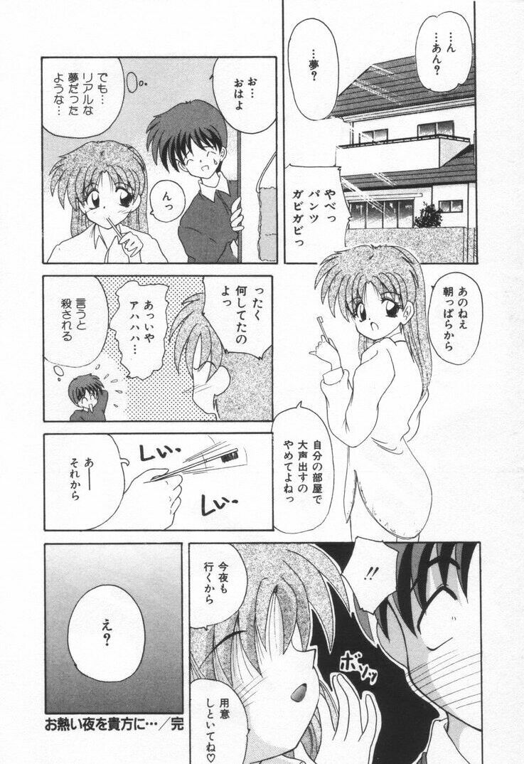[Nanami Sizuka] Punipuni Melon page 90 full