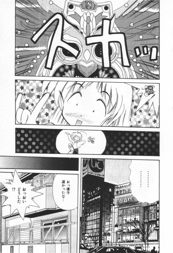 [Nanami Sizuka] Punipuni Melon page 99 full
