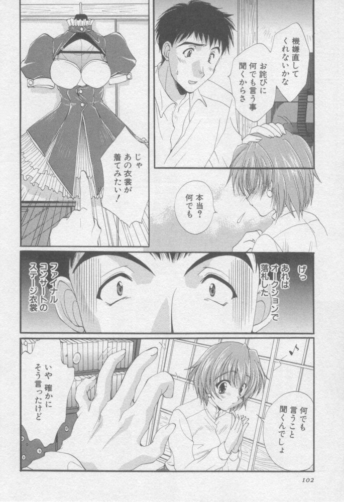 [Kurokawa Mio] Pure Life page 101 full