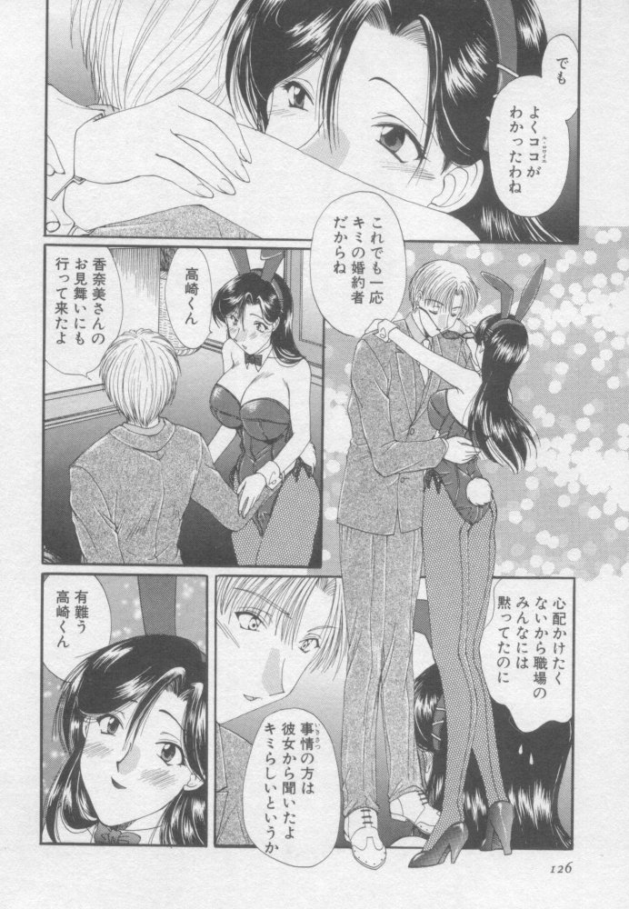 [Kurokawa Mio] Pure Life page 125 full