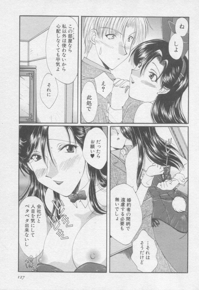 [Kurokawa Mio] Pure Life page 126 full