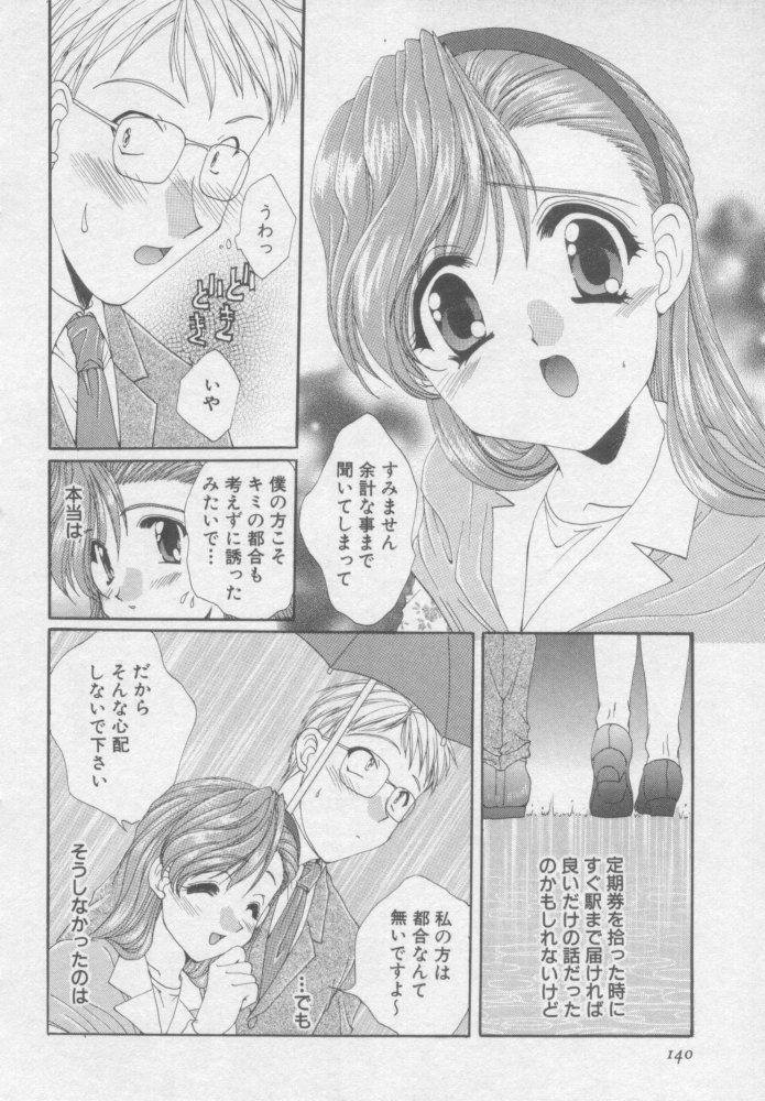 [Kurokawa Mio] Pure Life page 139 full