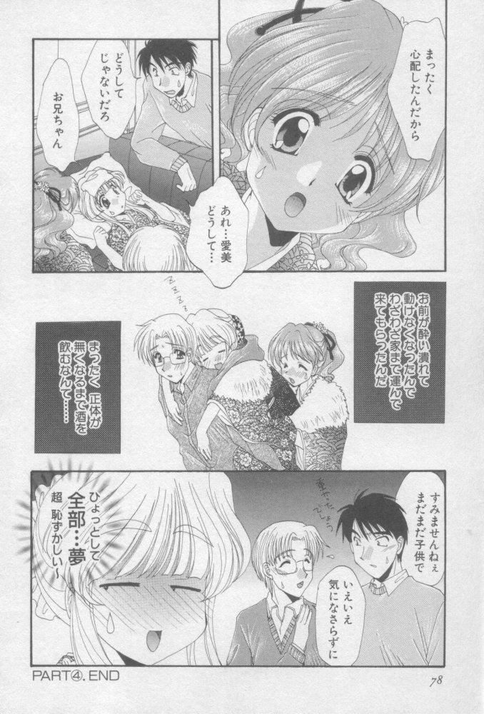 [Kurokawa Mio] Pure Life page 78 full