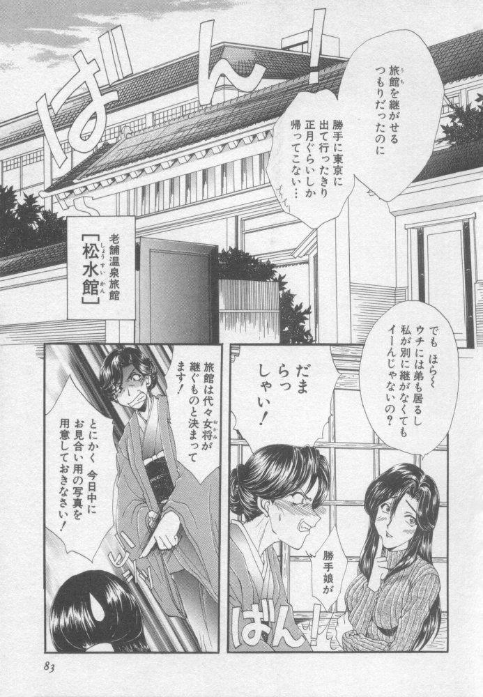 [Kurokawa Mio] Pure Life page 82 full