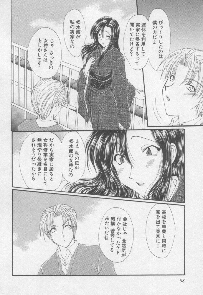[Kurokawa Mio] Pure Life page 87 full