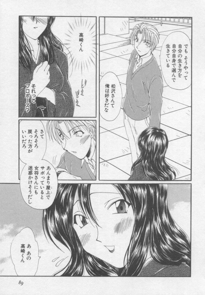 [Kurokawa Mio] Pure Life page 88 full