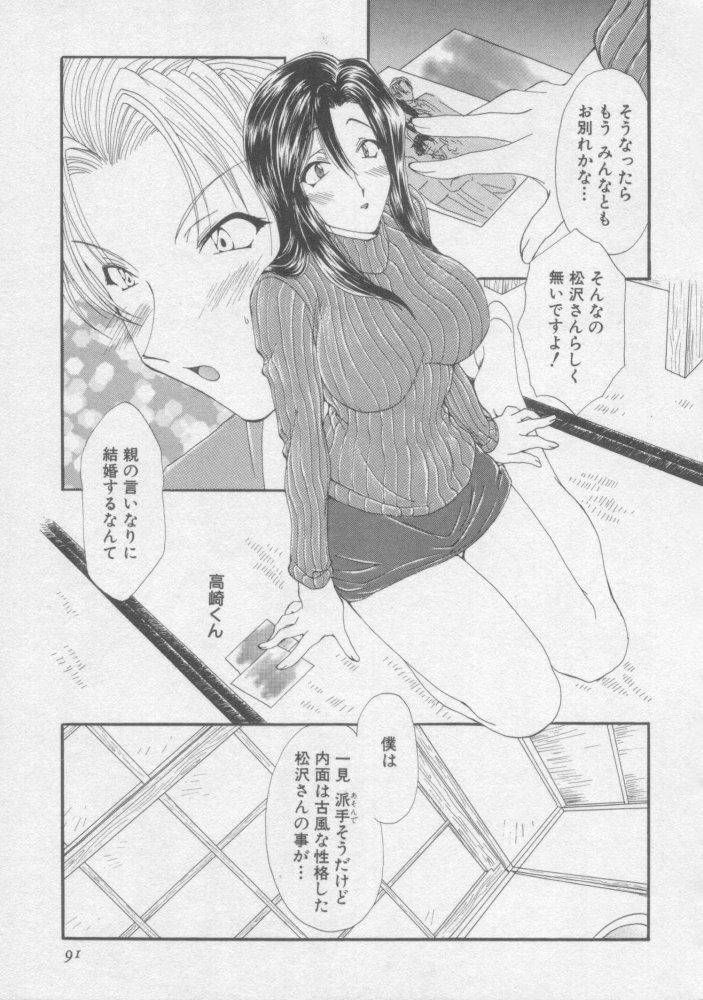 [Kurokawa Mio] Pure Life page 90 full