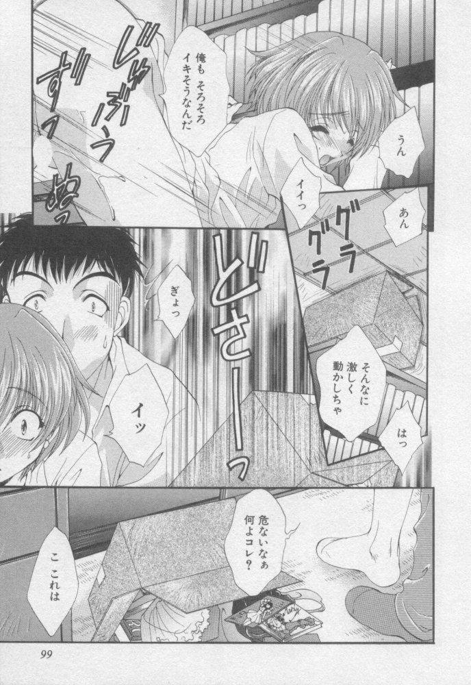 [Kurokawa Mio] Pure Life page 98 full