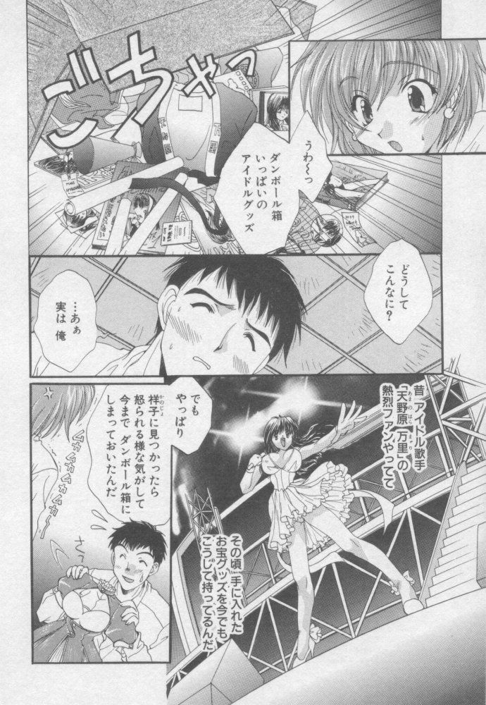 [Kurokawa Mio] Pure Life page 99 full