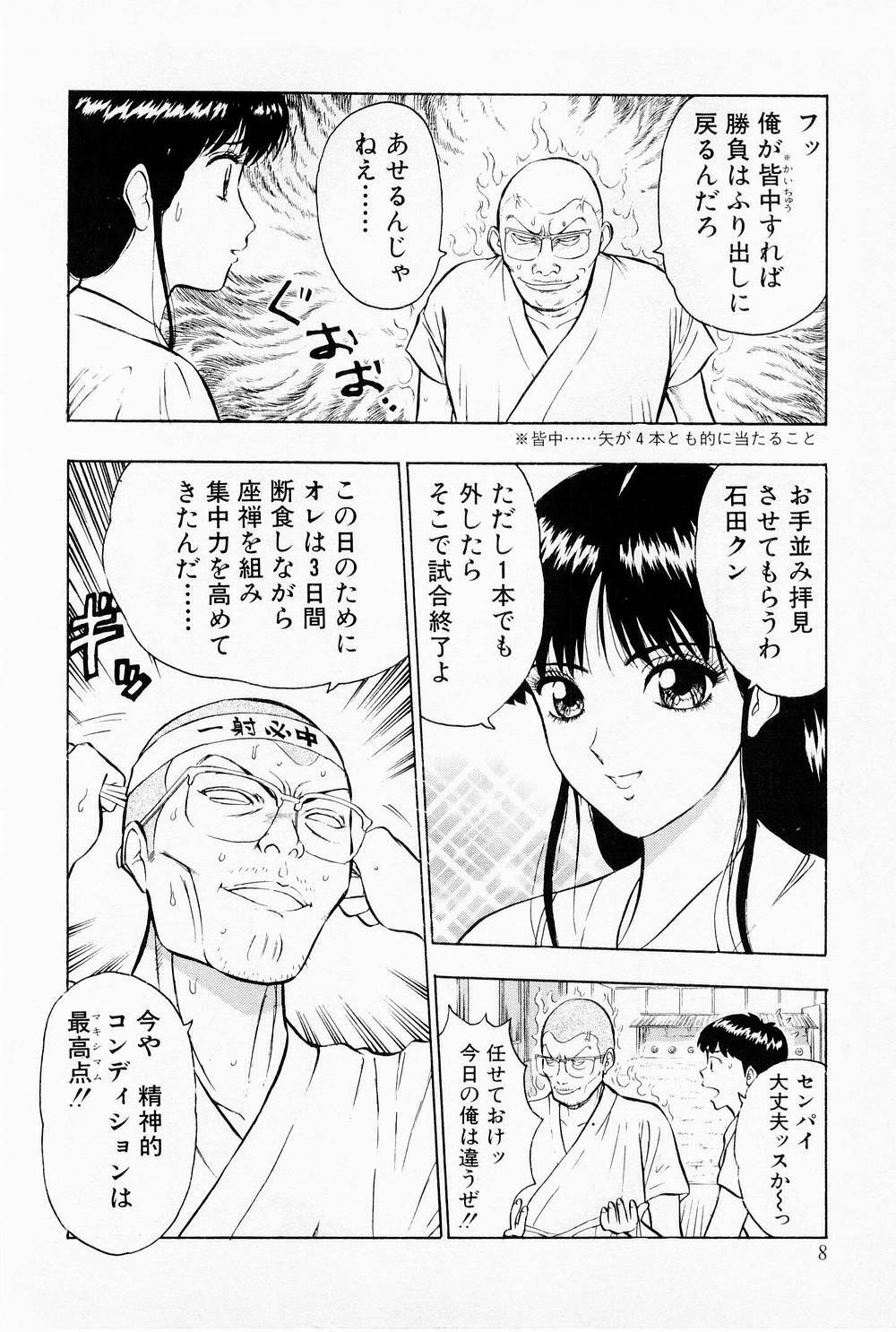 [Chosuke Nagashima] Bakusha Kyuudou Men 1 page 10 full