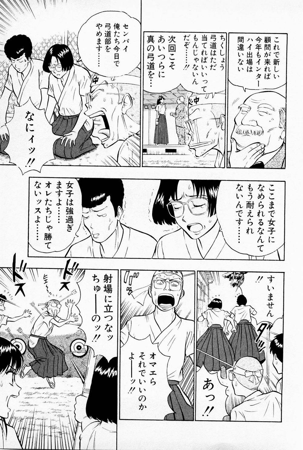 [Chosuke Nagashima] Bakusha Kyuudou Men 1 page 13 full