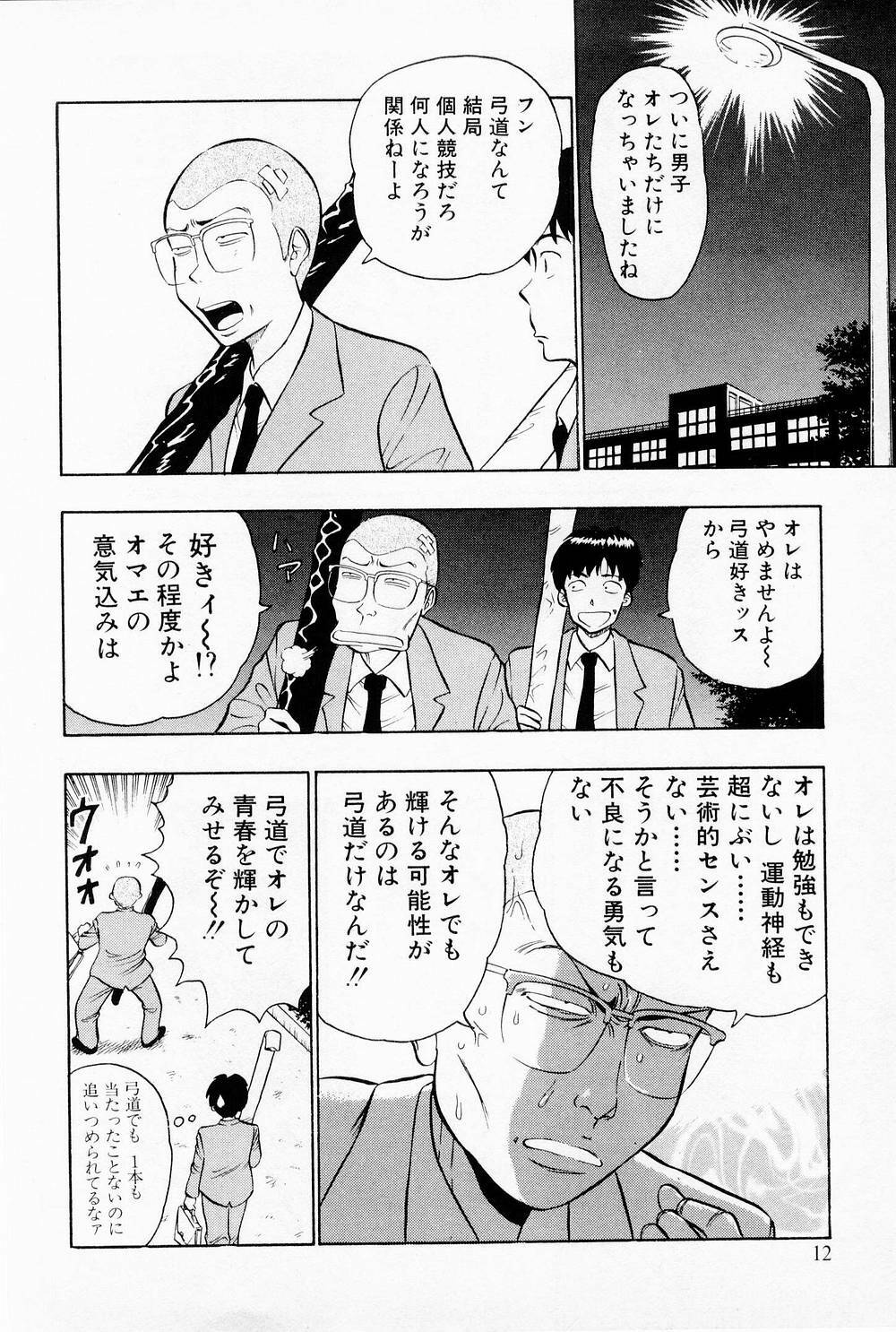 [Chosuke Nagashima] Bakusha Kyuudou Men 1 page 14 full