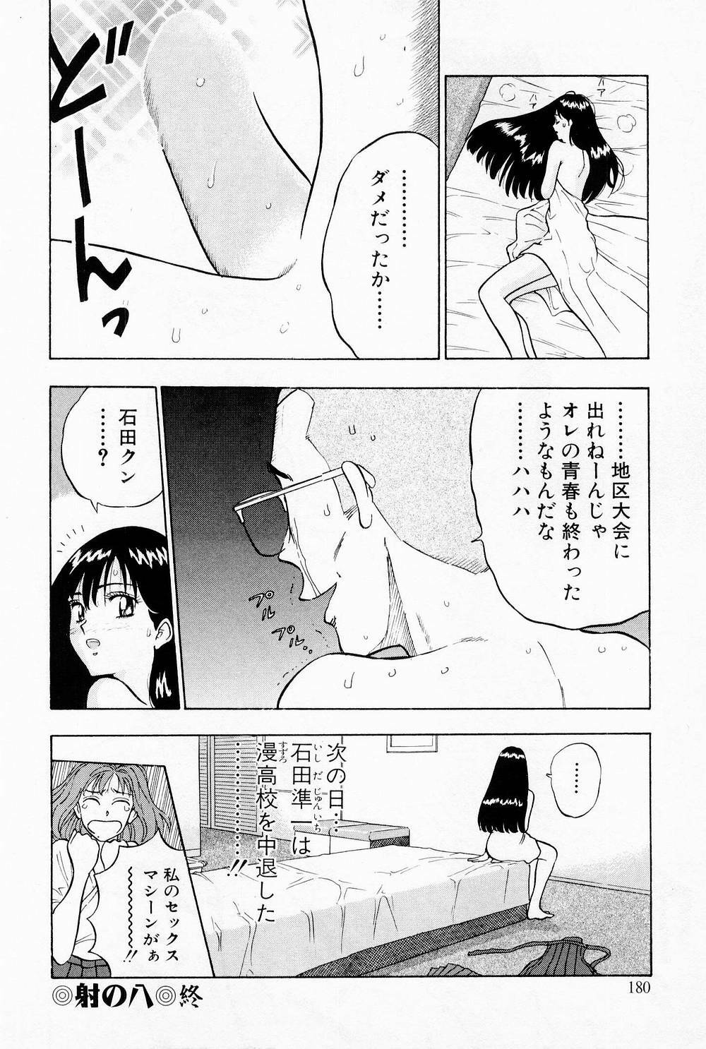 [Chosuke Nagashima] Bakusha Kyuudou Men 1 page 182 full