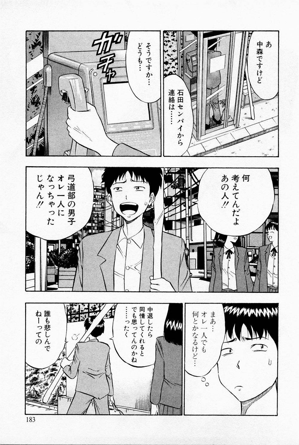 [Chosuke Nagashima] Bakusha Kyuudou Men 1 page 185 full