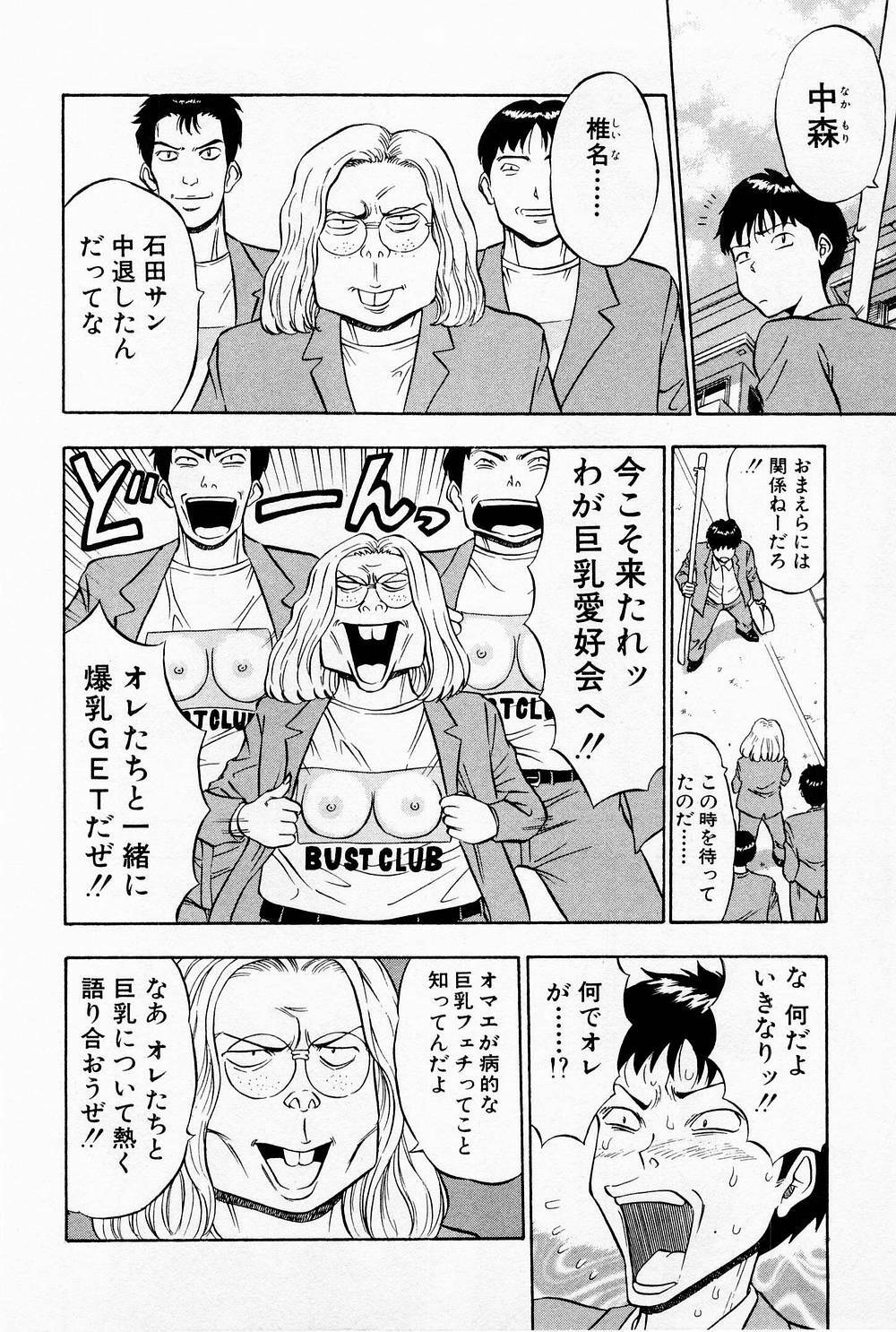 [Chosuke Nagashima] Bakusha Kyuudou Men 1 page 188 full