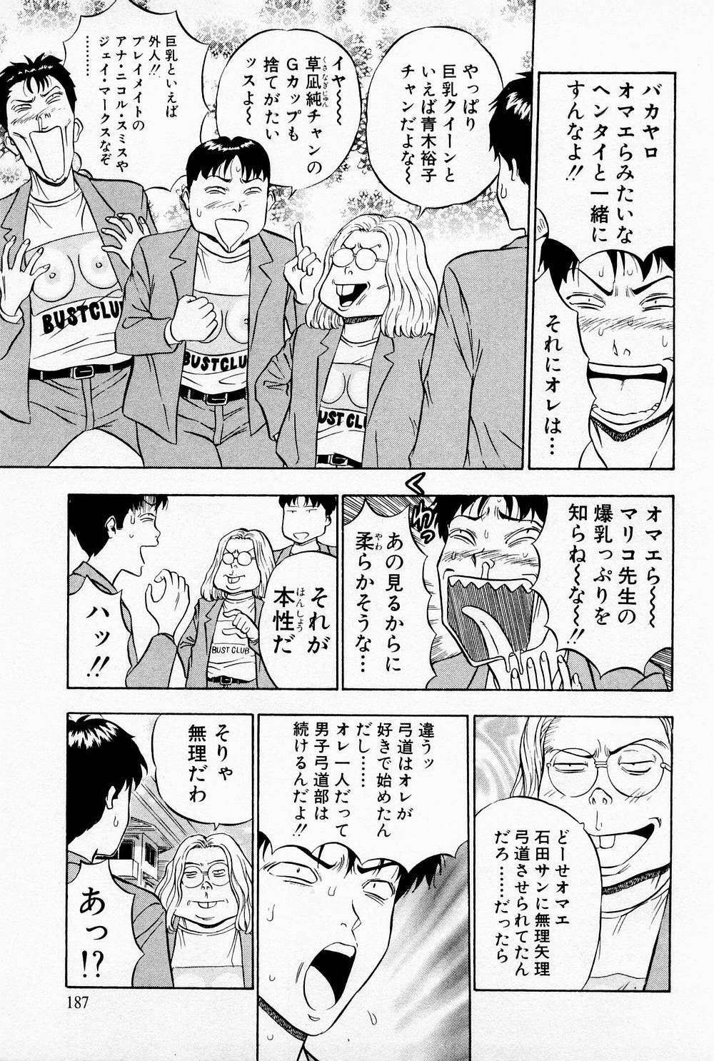 [Chosuke Nagashima] Bakusha Kyuudou Men 1 page 189 full