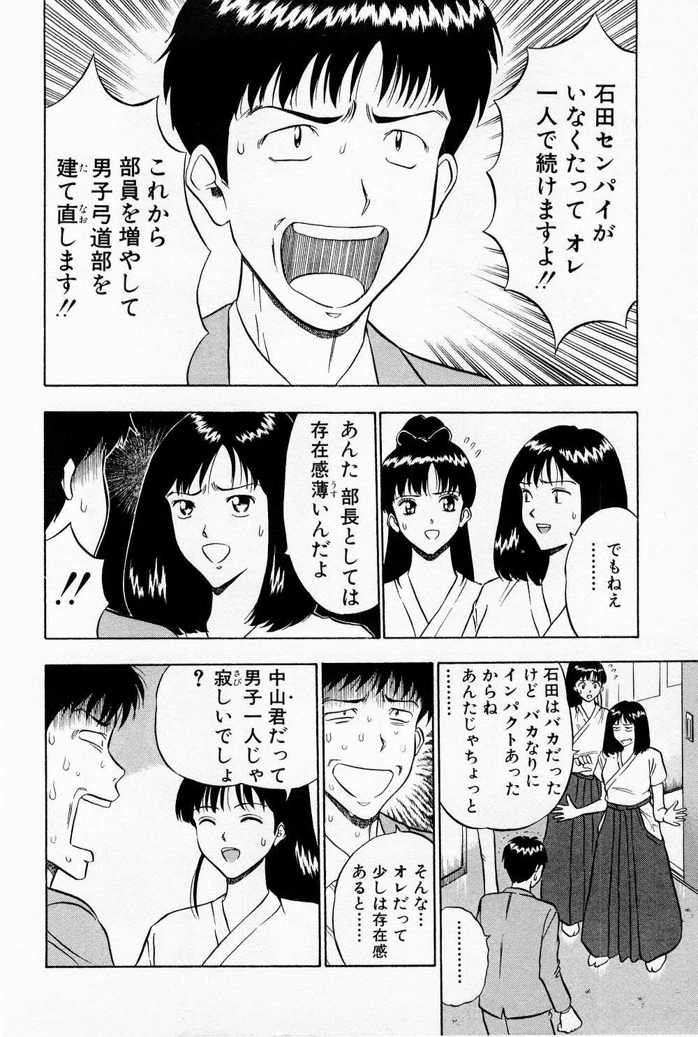 [Chosuke Nagashima] Bakusha Kyuudou Men 1 page 192 full