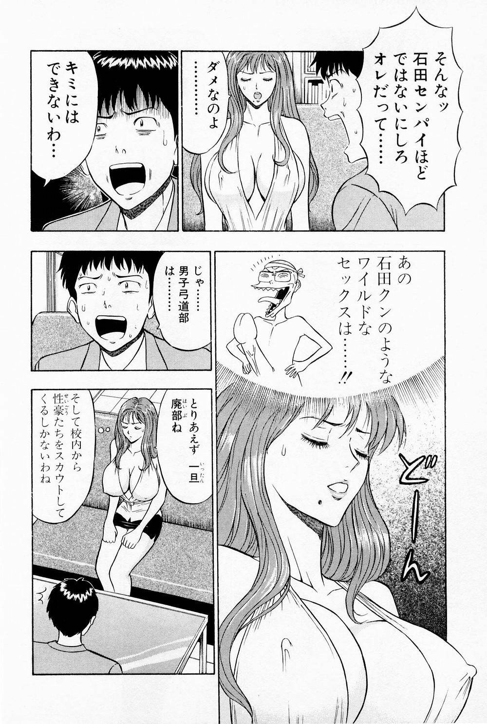 [Chosuke Nagashima] Bakusha Kyuudou Men 1 page 194 full