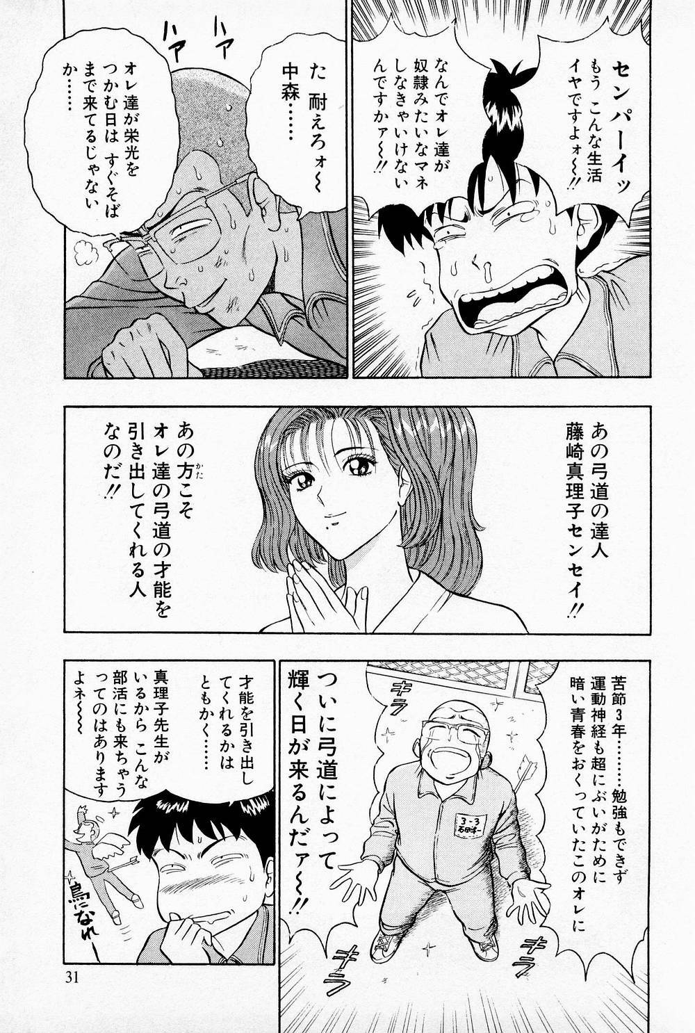 [Chosuke Nagashima] Bakusha Kyuudou Men 1 page 33 full