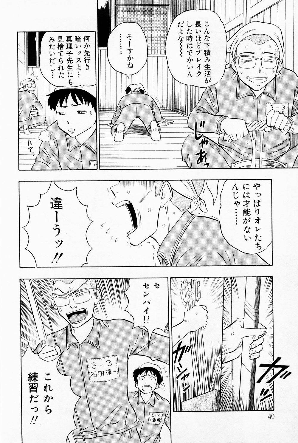 [Chosuke Nagashima] Bakusha Kyuudou Men 1 page 42 full