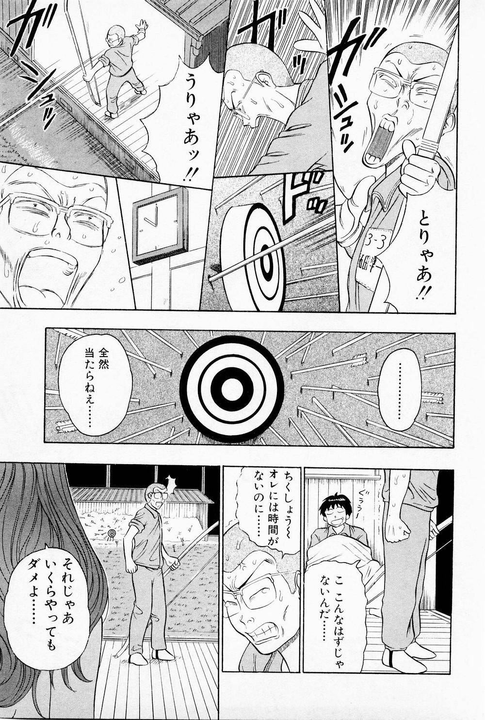 [Chosuke Nagashima] Bakusha Kyuudou Men 1 page 43 full