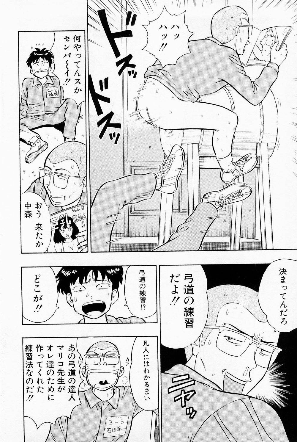 [Chosuke Nagashima] Bakusha Kyuudou Men 1 page 54 full