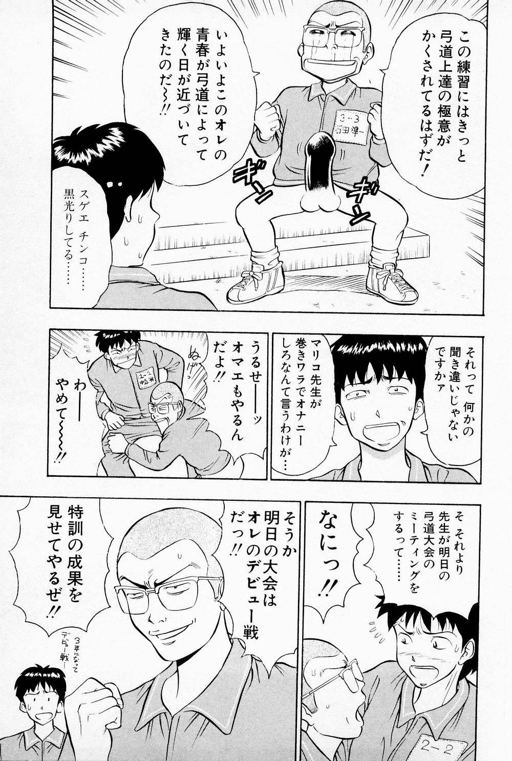 [Chosuke Nagashima] Bakusha Kyuudou Men 1 page 55 full