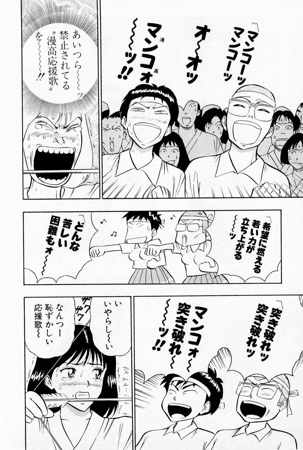 [Chosuke Nagashima] Bakusha Kyuudou Men 1 page 60 full