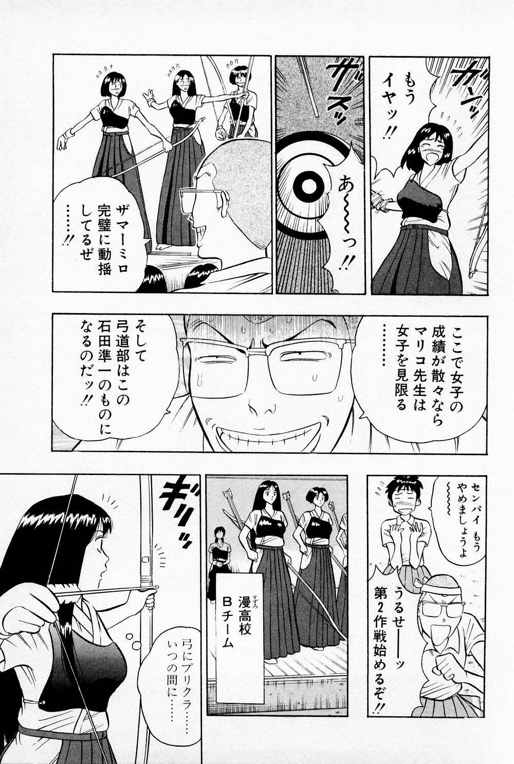 [Chosuke Nagashima] Bakusha Kyuudou Men 1 page 61 full