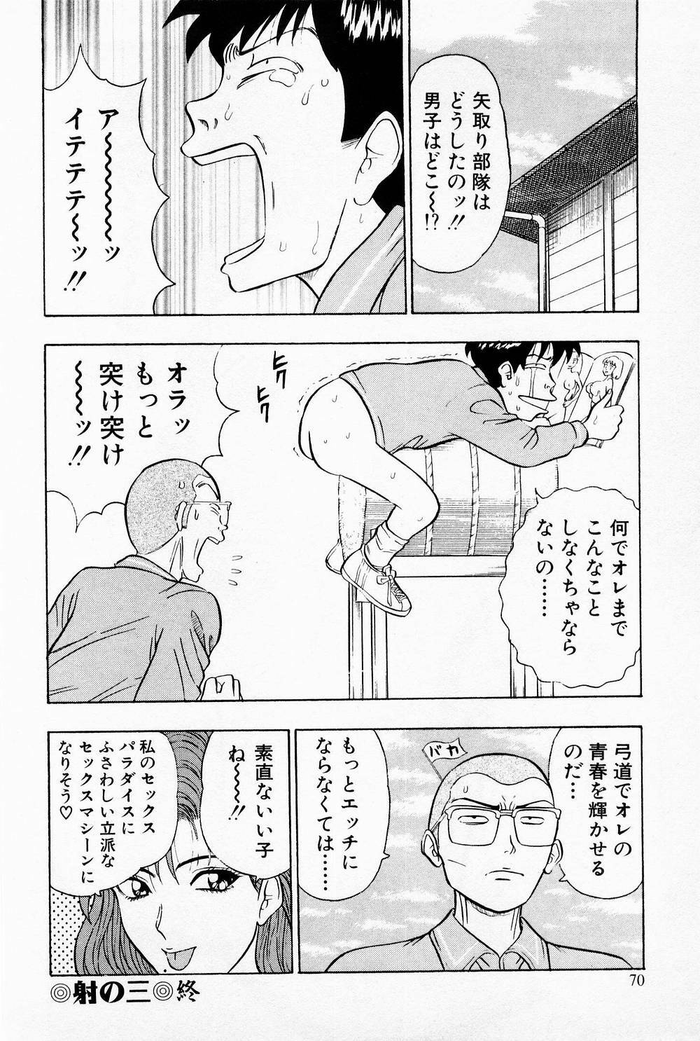 [Chosuke Nagashima] Bakusha Kyuudou Men 1 page 72 full