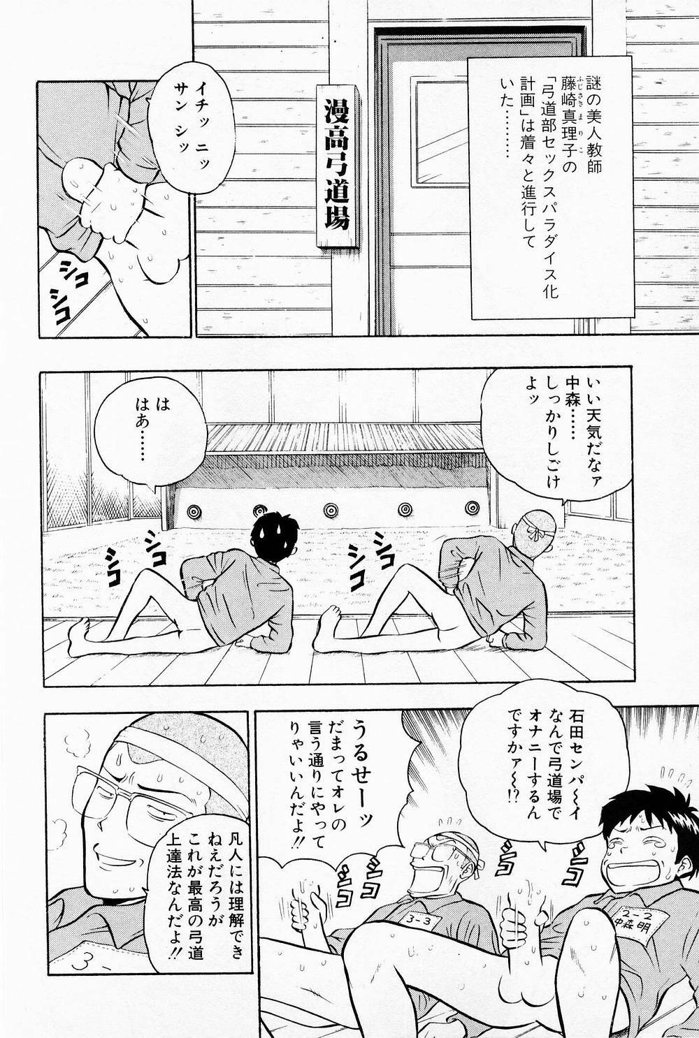 [Chosuke Nagashima] Bakusha Kyuudou Men 1 page 74 full