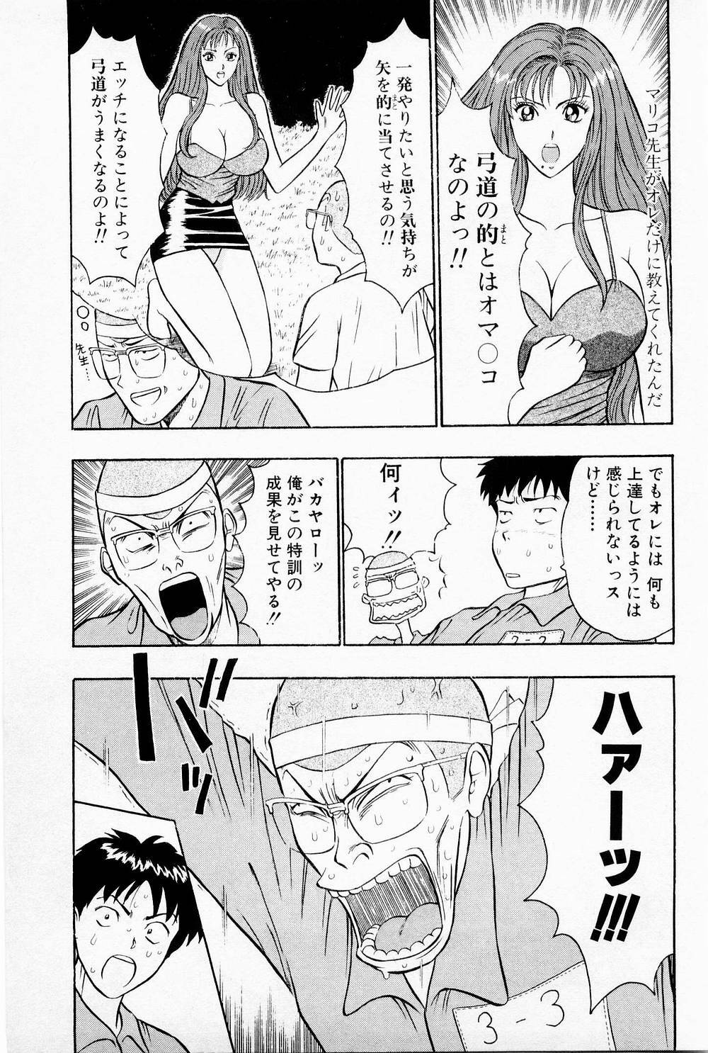 [Chosuke Nagashima] Bakusha Kyuudou Men 1 page 75 full