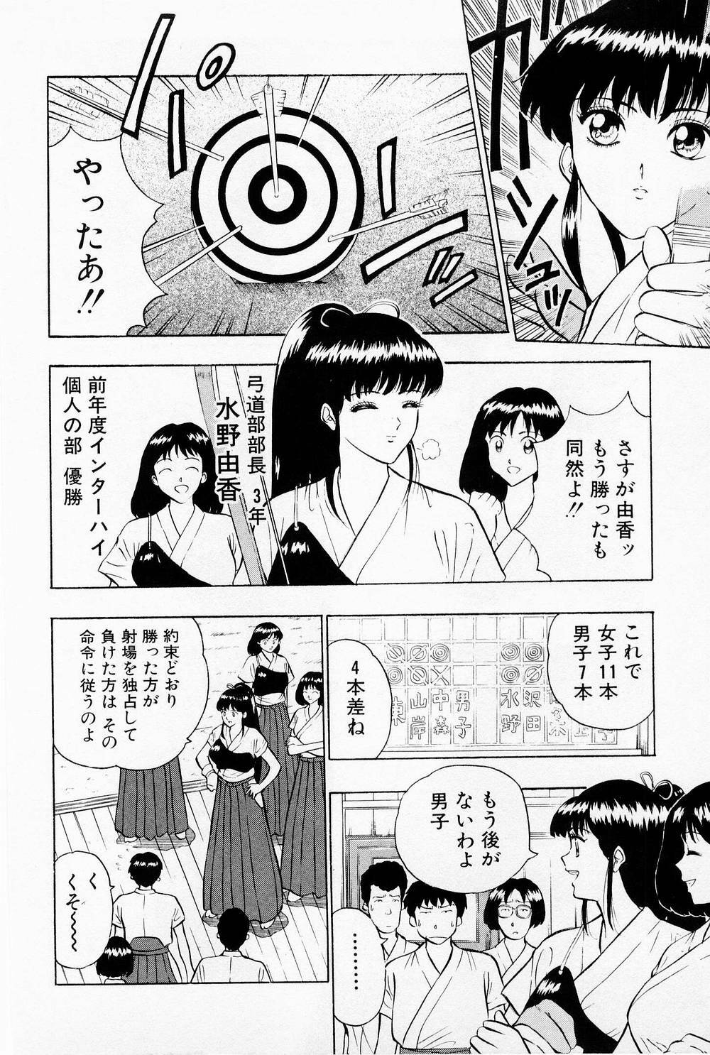 [Chosuke Nagashima] Bakusha Kyuudou Men 1 page 8 full