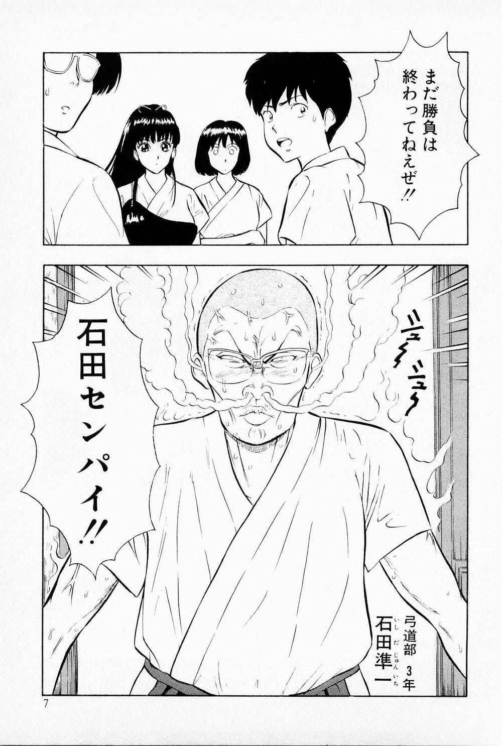 [Chosuke Nagashima] Bakusha Kyuudou Men 1 page 9 full