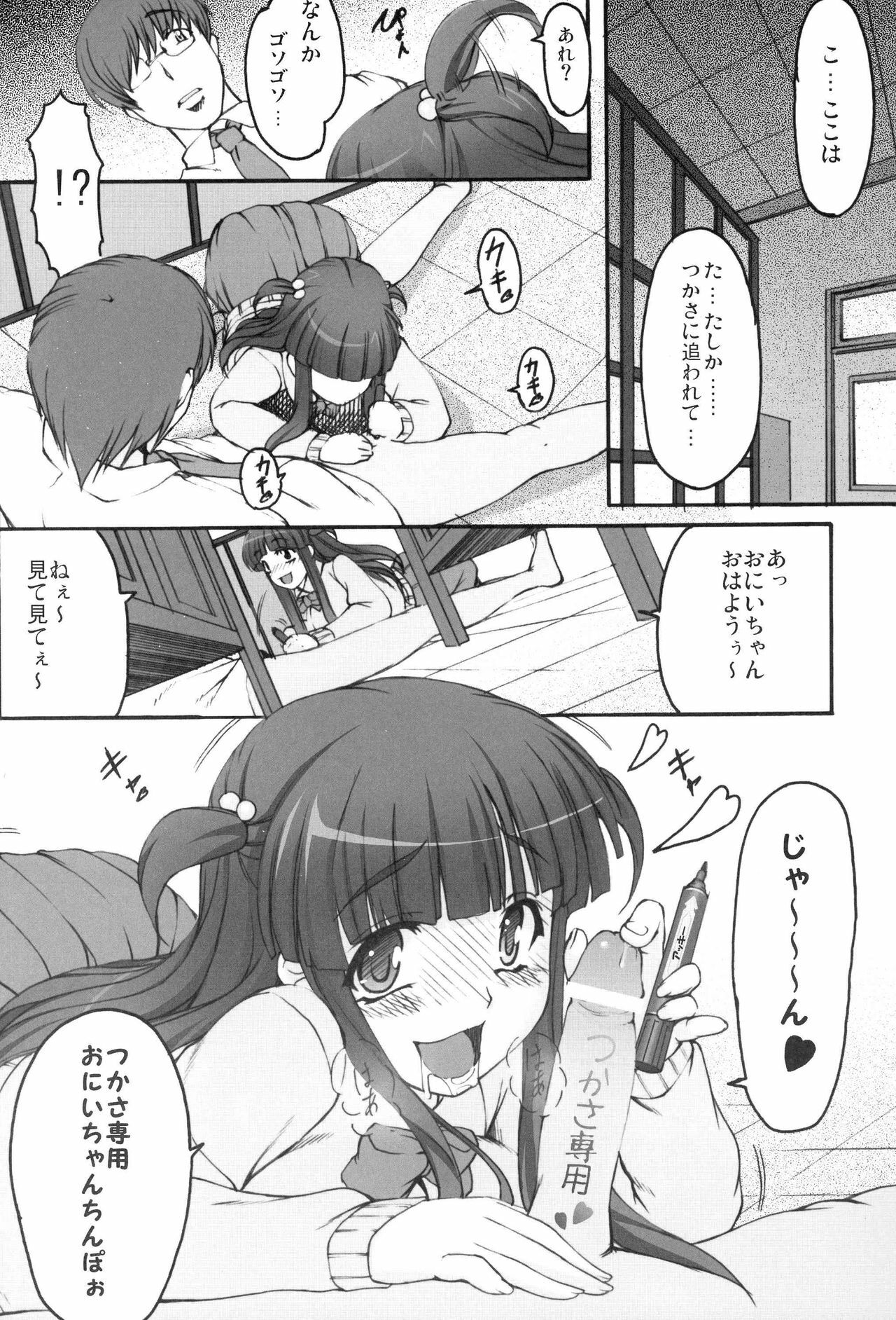 (C73) [Kirintei (Kirin Kakeru)] Tsukasa Blog page 13 full