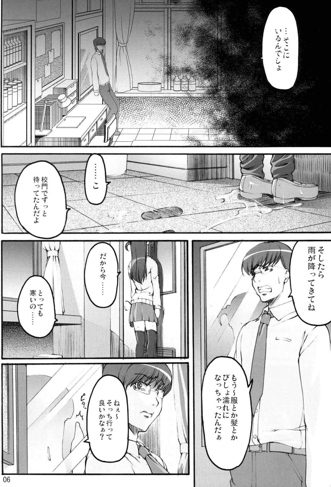 (C73) [Kirintei (Kirin Kakeru)] Tsukasa Blog page 5 full